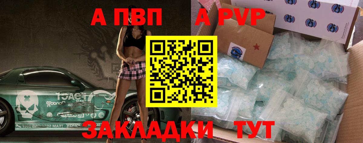 A-PVP Crystall  А ПВП Crystall  Ипатово  Вход с VPN  Alfa_PVP VHQ 