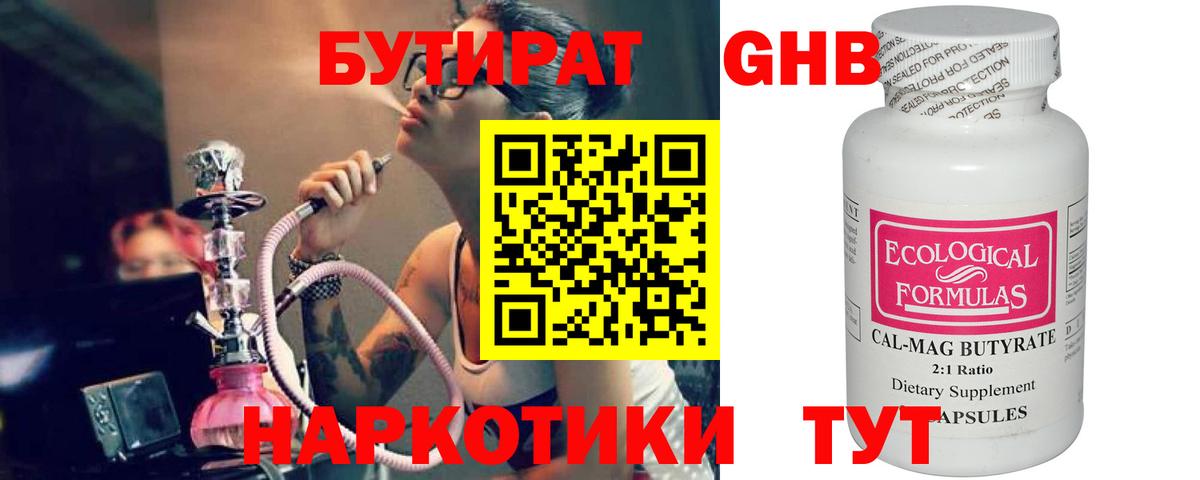 БУТИРАТ жидкий экстази  Вход с VPN  БУТИРАТ  Ипатово 