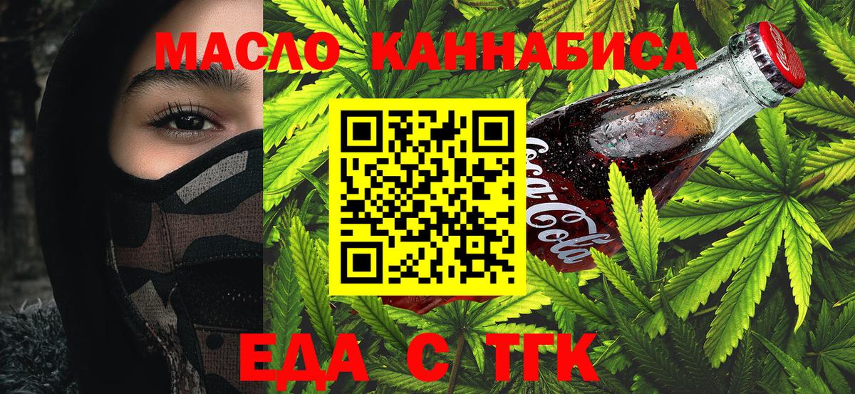 Еда ТГК конопля  Вход с VPN  Ипатово 