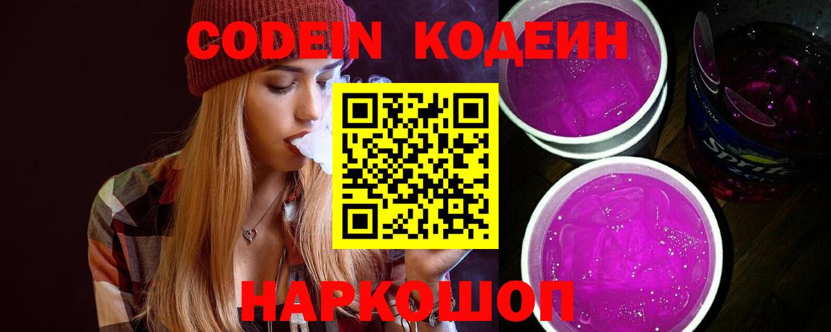 Кодеин напиток Lean (лин)  Codein напиток Lean (лин)  Вход с VPN  Ипатово 