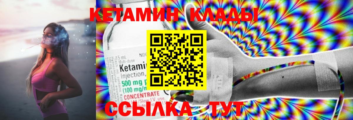 КЕТАМИН VHQ  Вход с VPN  Ипатово 