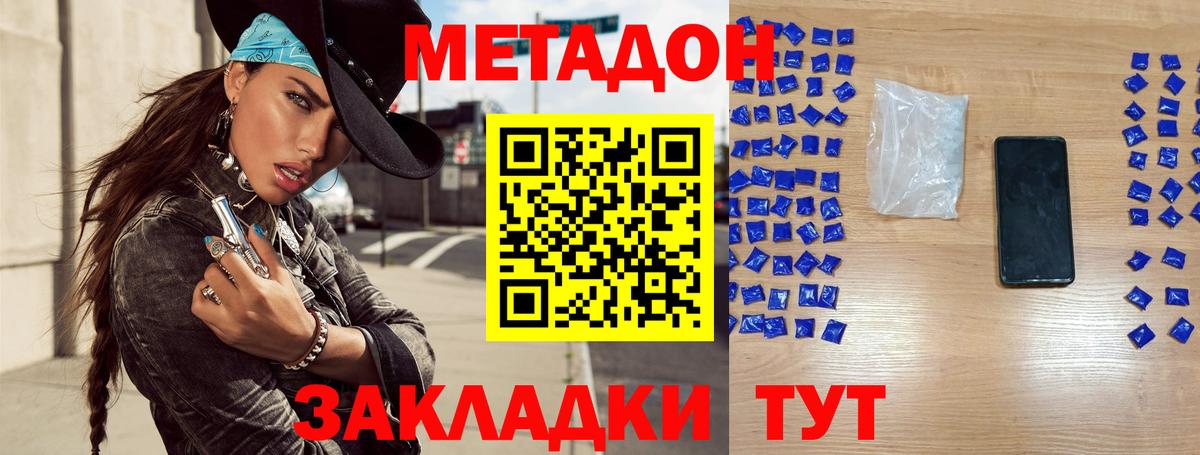МЕТАДОН methadone  Вход с VPN  Ипатово  Метадон VHQ 