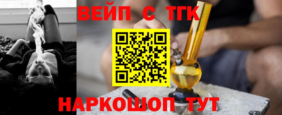 Дистиллят ТГК вейп  Вход с VPN  ТГК вейп с тгк  закладка  Ипатово 